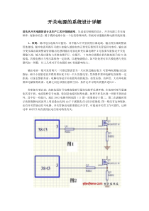 开关电源的系统设计详解