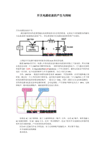 开关电源纹波的产生与抑制