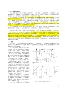 开关电源闭环设计详细说明