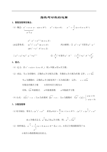 数学练习题考试题高考题教案讲座4_指数与对数的性质和运算及答案详解