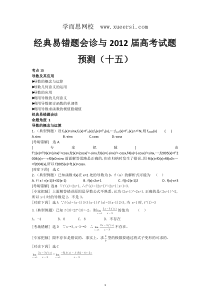 数学经典易错题会诊与高考试题预测15