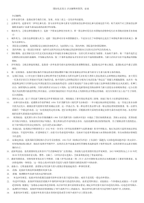 国际私法期末复习名词解释和简答