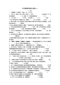 数学综合试卷(5)