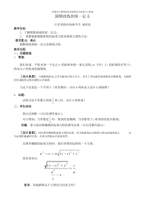 数学苏教版选修2-1圆锥曲线的统一定义教案