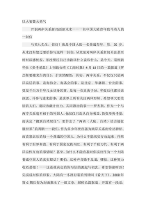 开创两岸关系新局面新未来一名中国大陆青年致马英九的一封信