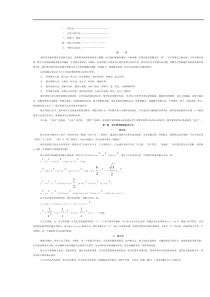 数学解题思想方法