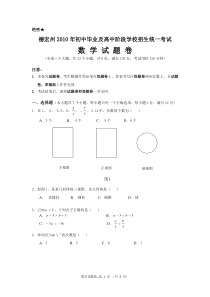 数学试题(正卷)