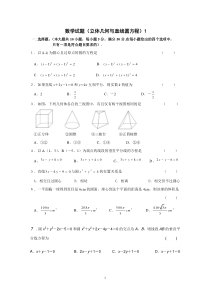 数学试题(立体几何与直线圆方程)1