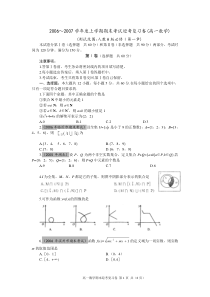 数学试题练习题教案学案课件20062007学年度上学期期末考试迎考复习卷(高一数学)