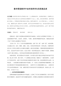 数学课堂教学中如何培养学生的思维品质