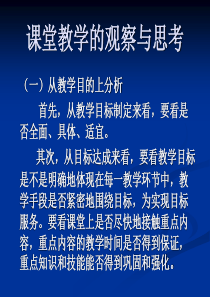 数学课堂教学的观察与思考送