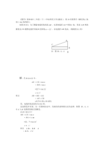 数学课本初中二年级(下)