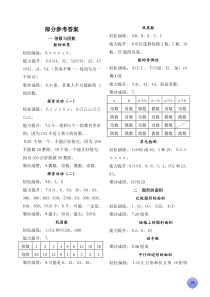 数学资源与评价小学五年级答案