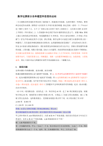 数学运算部分各种题型和思想公务员考试数学运算