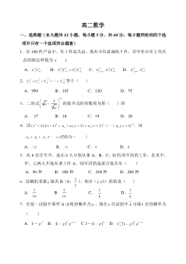 数学选修2-3测试题及答案