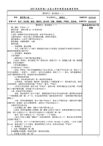 数学集体备课.第4单元