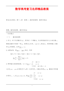 数学高考复习名师精品教案第92-93课时第十二章极限-数列的极限数学归纳法