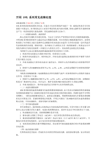 开利19X系列常见故障处理