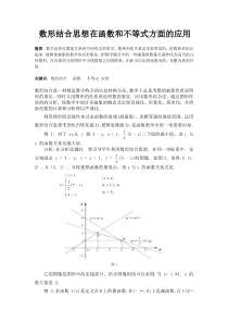 数形结合思想在函数和不等式方面的应用