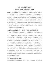 数形结合思想在初中二次函数函数教学中的应用