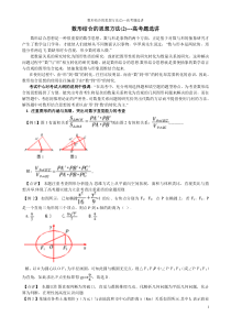 数形结合的思想方法高考题选讲