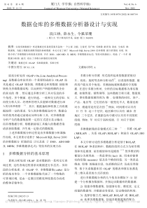 数据仓库的多维数据分析器设计与实现