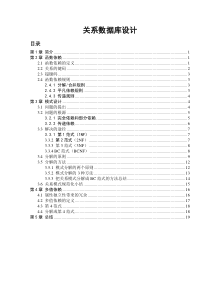 数据库-关系模式的设计-规范化