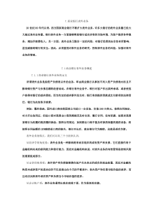 投资金融--商业银行表外业务（DOC 33页）