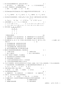 数据库原理-A试卷