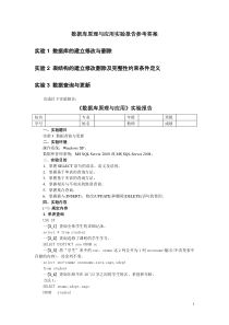 数据库原理与应用实验作业参考答案