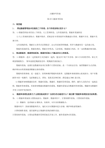 数据库原理与应用教程第二版人民邮电习题参考答案