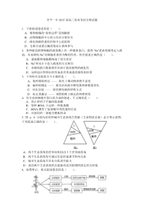 开平一中2015届高三仿真考试(生物)有解析