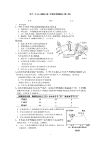 开平一中2015届高三生物周测试(8)有解析