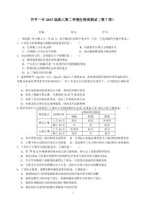 开平一中2015届高三生物周测试7(有解析)