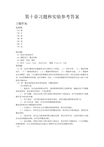 数据库原理及应用(SQLServer2008)全书答案清华大学马建红李占波主编ch10习题和实验答案