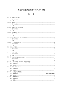 数据库原理及应用基本知识点与习题