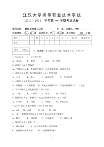 数据库原理及应用试卷A