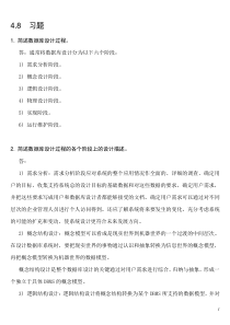 数据库原理及应用课后习题答案第4到6章