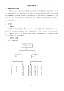 数据库原理及应用课程设计报告