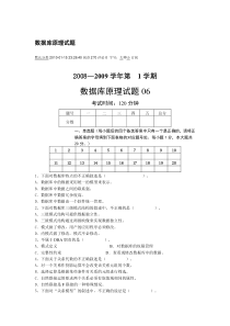 数据库原理试题及答案