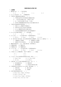 数据库基础及应用练习题