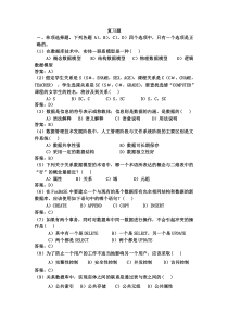 数据库基础复习题答案