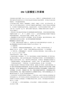 开放系统互连参考模型