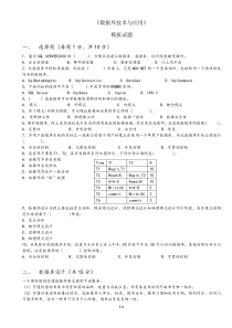 数据库技术与应用模拟试题