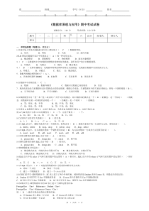 数据库期中试卷参考答案(全部)