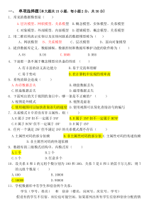 数据库模拟试卷-参考答案