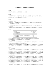 投保保险公司旅游意外伤害保险须知(pdf6)(1)