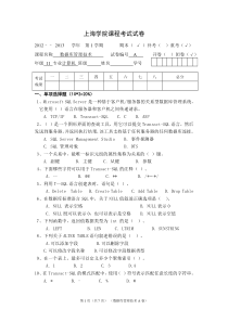 数据库管理技术期末试卷A卷