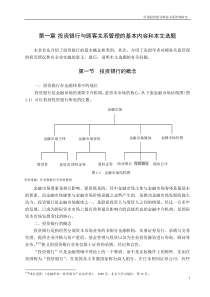 投资银行与顾客关系管理