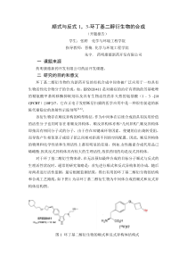 开题报告-张婷-定稿